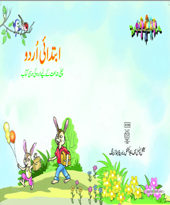 islamic studies books in urdu pdf