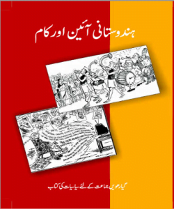 political science books in urdu