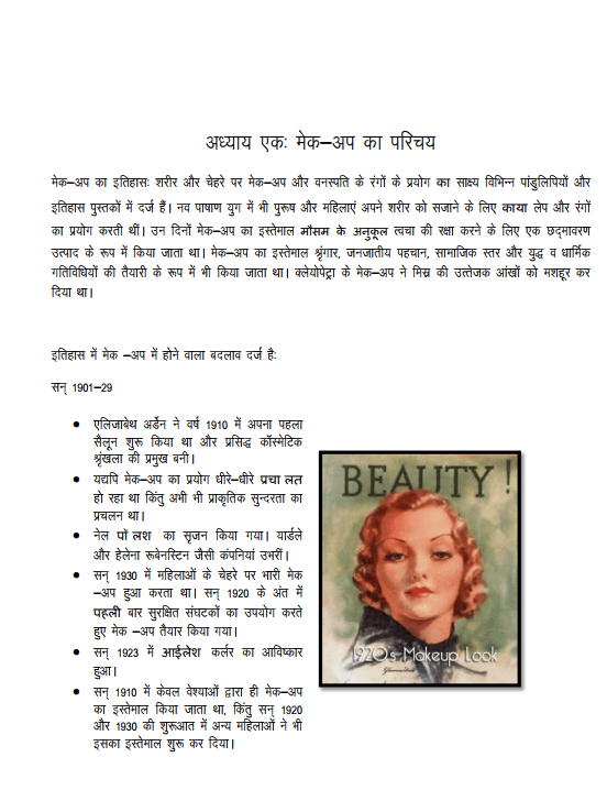 CBSE Vocational ebook “Hair & Beauty in Hindi” text ebook for class 12,  CBSE, NCERT