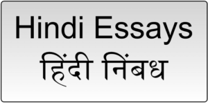 hindi essay topics latest