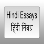 Hindi-Essay-Hindi-Nibandh-Hindi